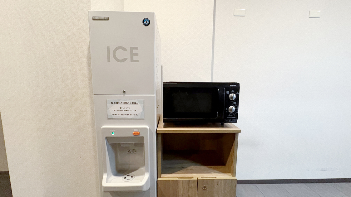 製氷機・電子レンジ