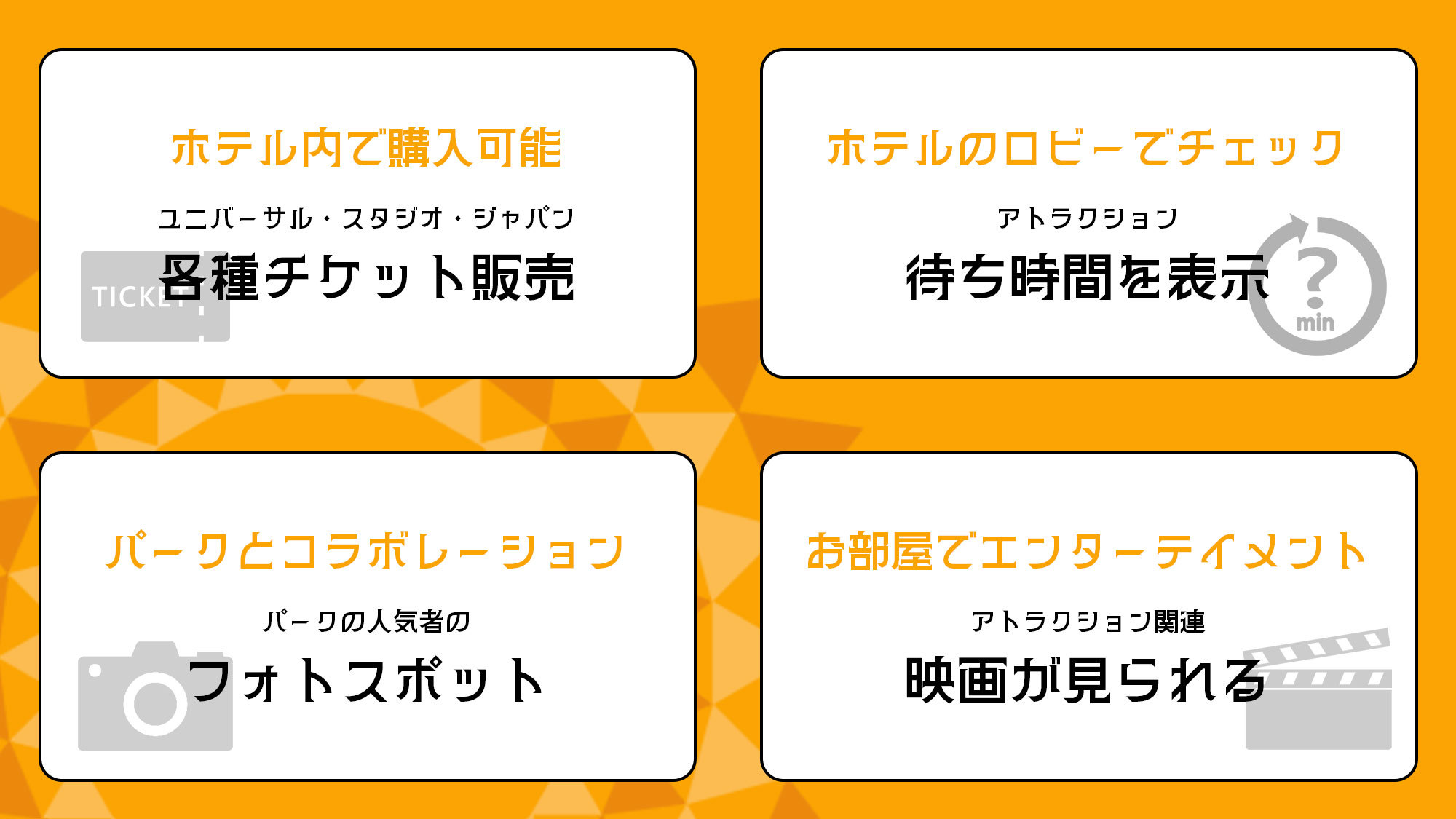 ホテルユニバーサルポートヴィータ オフィシャルホテルならではのメリット【楽天トラベル】