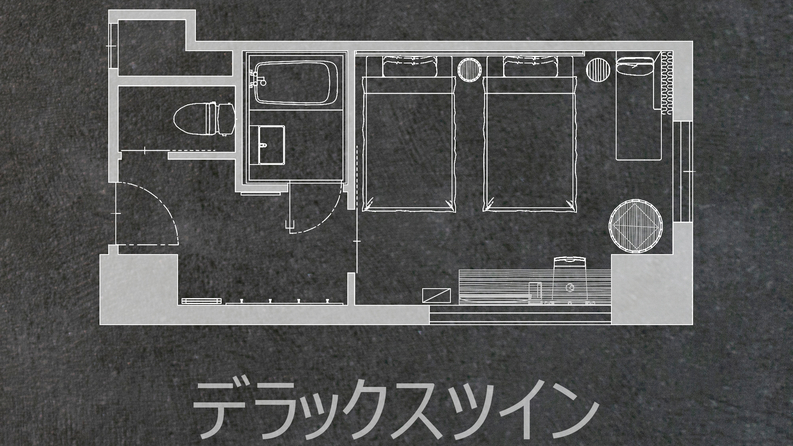 デラックスツイン（間取り）