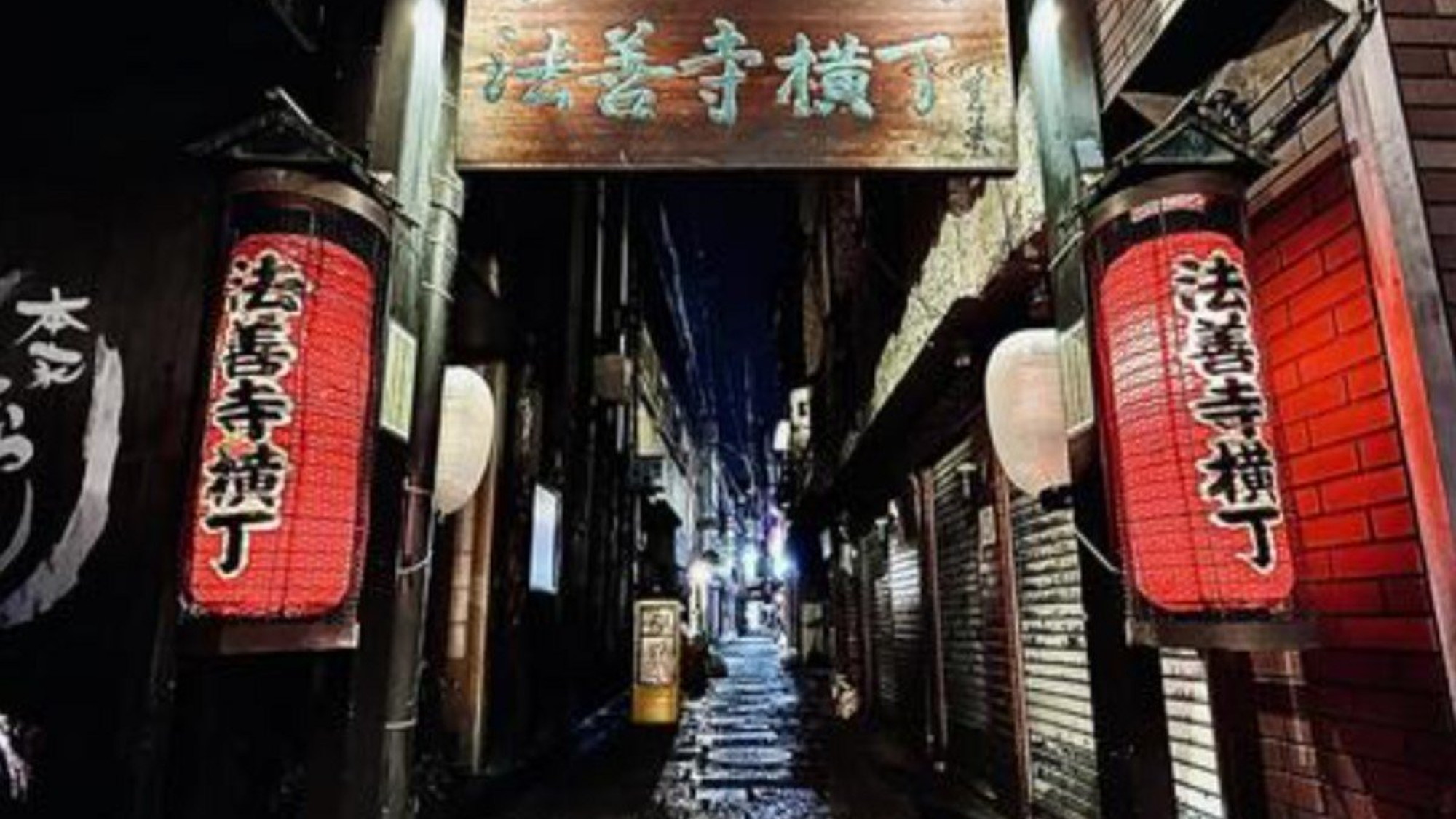 【難波】法善寺横丁。にぎやかな大阪らしい町並みを是非ご堪能ください。