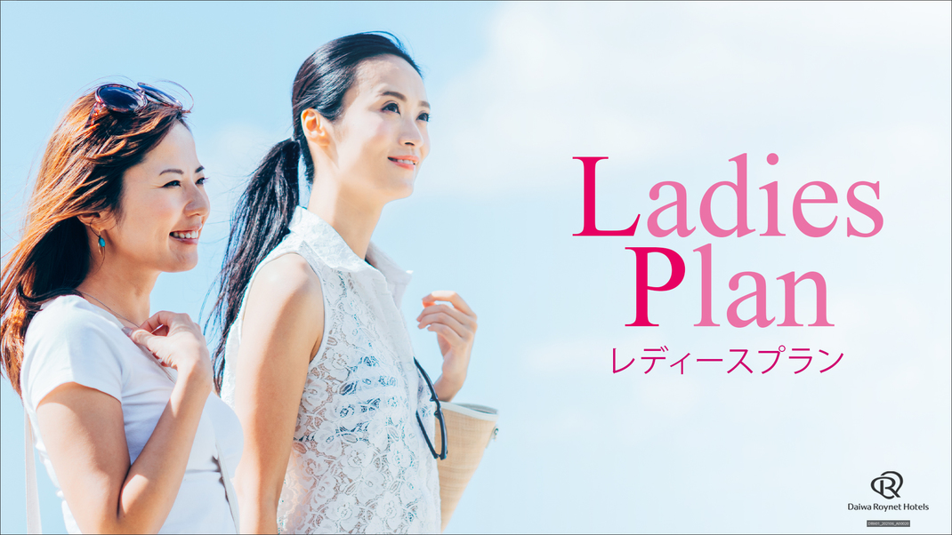 【禁煙】シンプルステイ　最上階レディースフロア◇素泊り◇