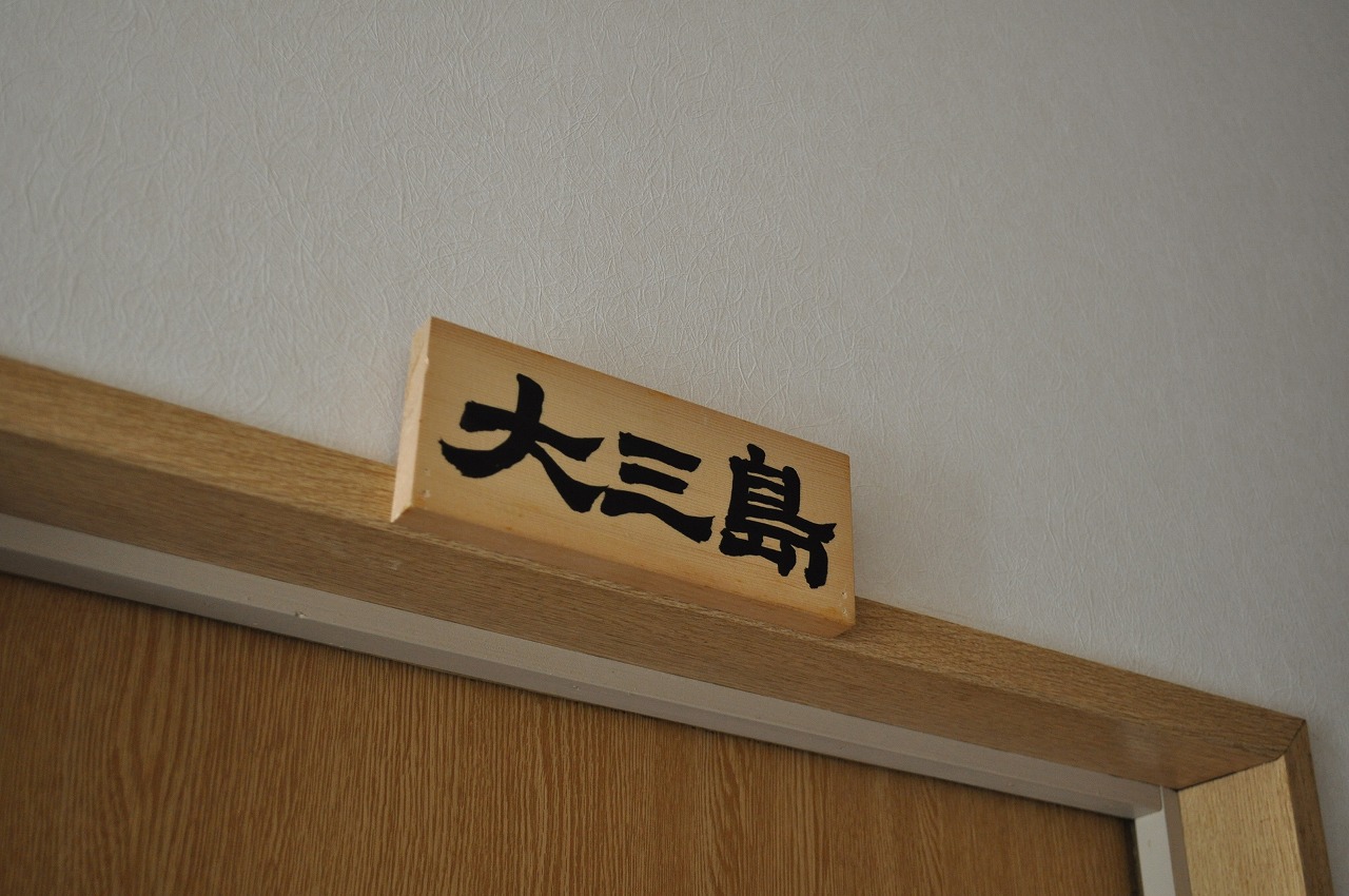山側ゆったりツインベッドルーム  【大三島】2F(お部屋札)