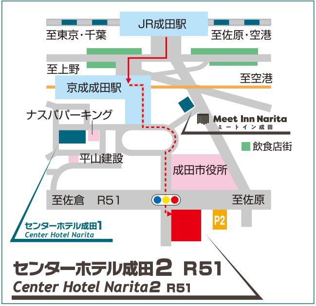 センターホテル成田２ Ｒ５１の施設情報【HIS旅プロ｜国内旅行ホテル最