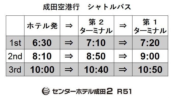 バス時刻表