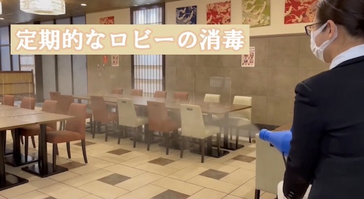  新型コロナウイルス感染予防対策