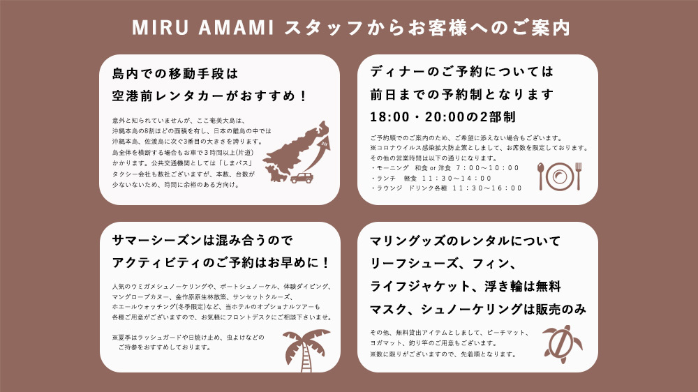 Ｍｉｒｕ Ａｍａｍｉ＜奄美大島＞の施設情報【HIS旅プロ｜国内旅行