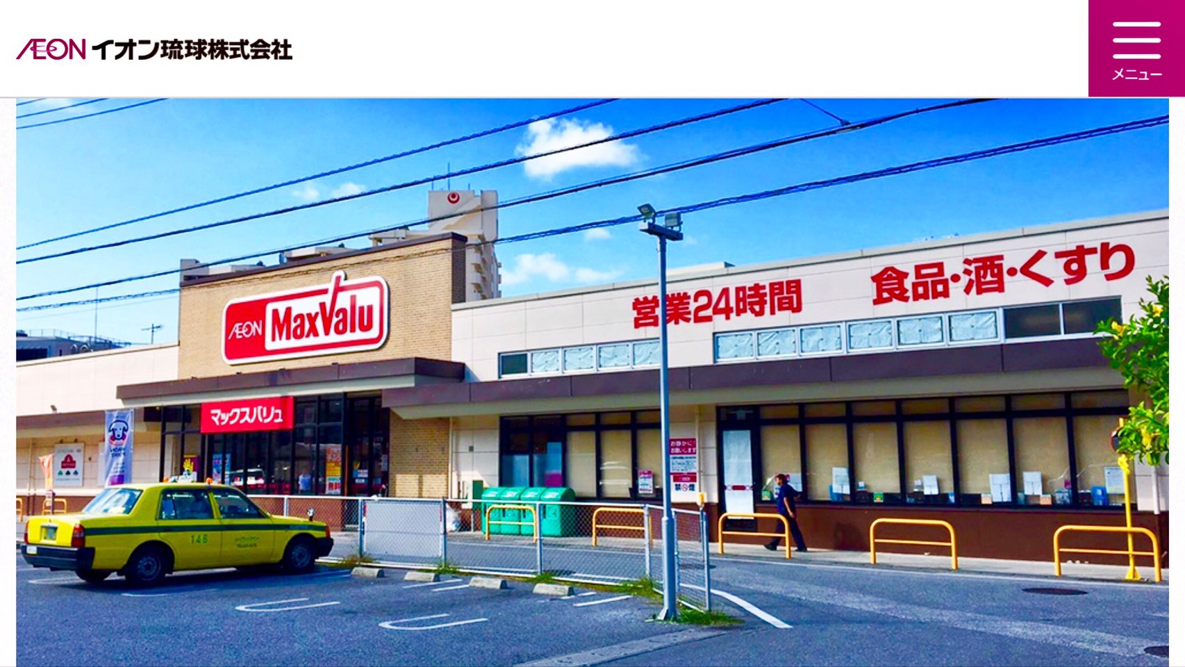 徒歩1分の場所にある24H営業のスーパーマーケット「Maxvalu」があります