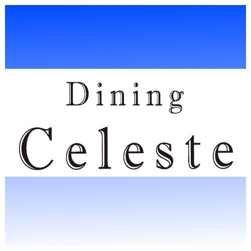 Dining Celeste【ダイニング セレステ】（1階）