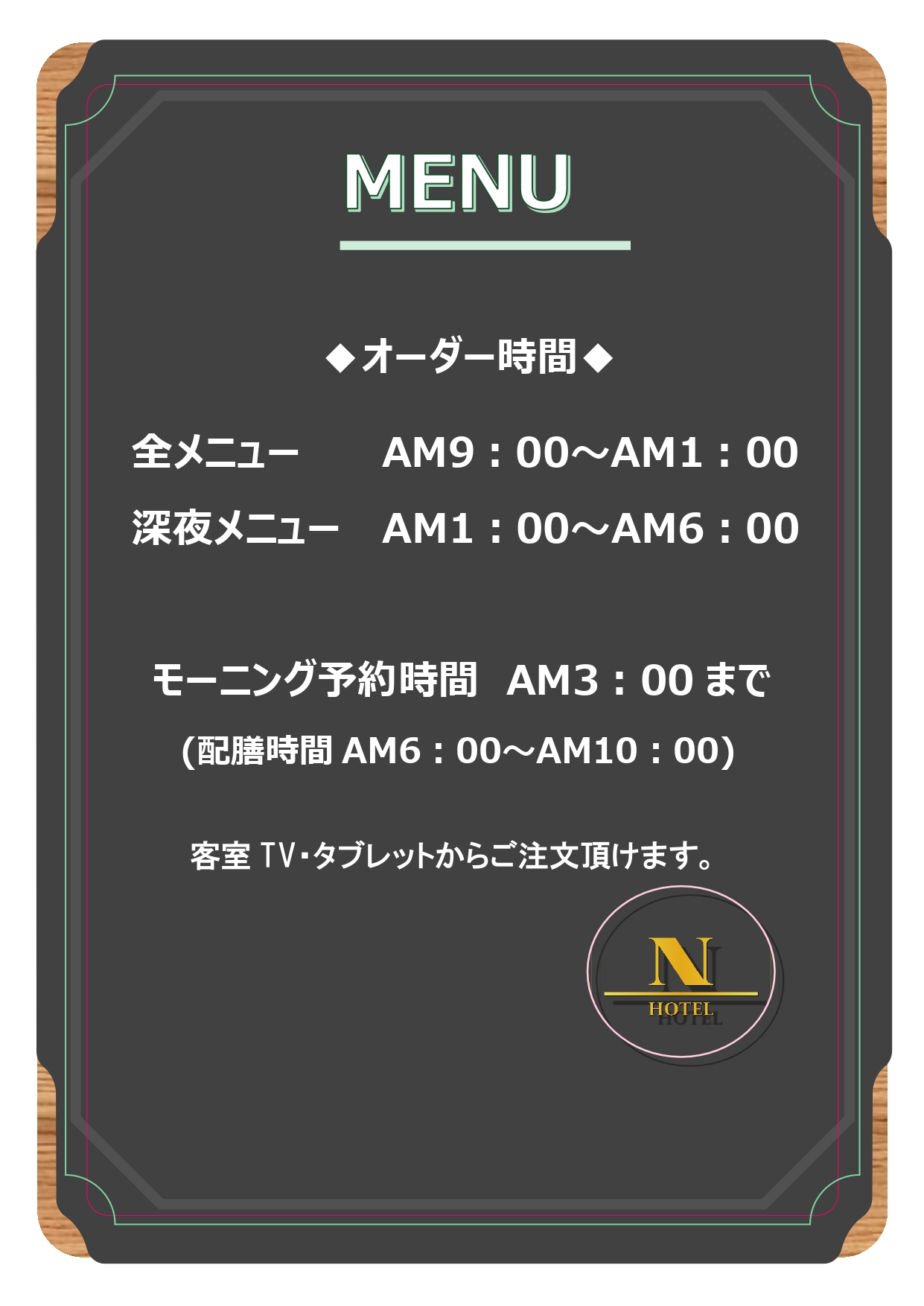ルームサービス