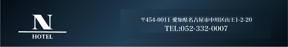 Nホテル 名古屋山王 新築グランドオープン-楽天トラベル