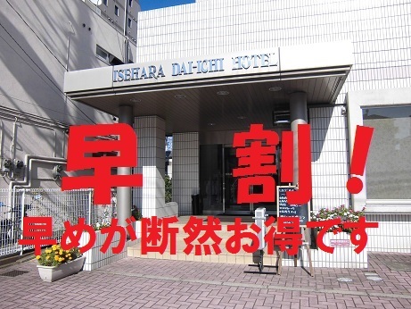 Isehara Dai-ichi Hotel Image 2, Isehara, Japan