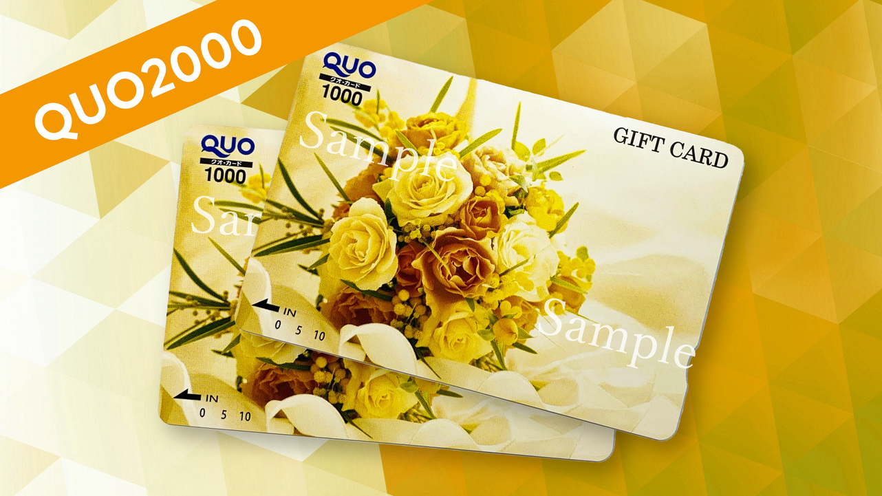 【QUO2000】クオカード2000円
