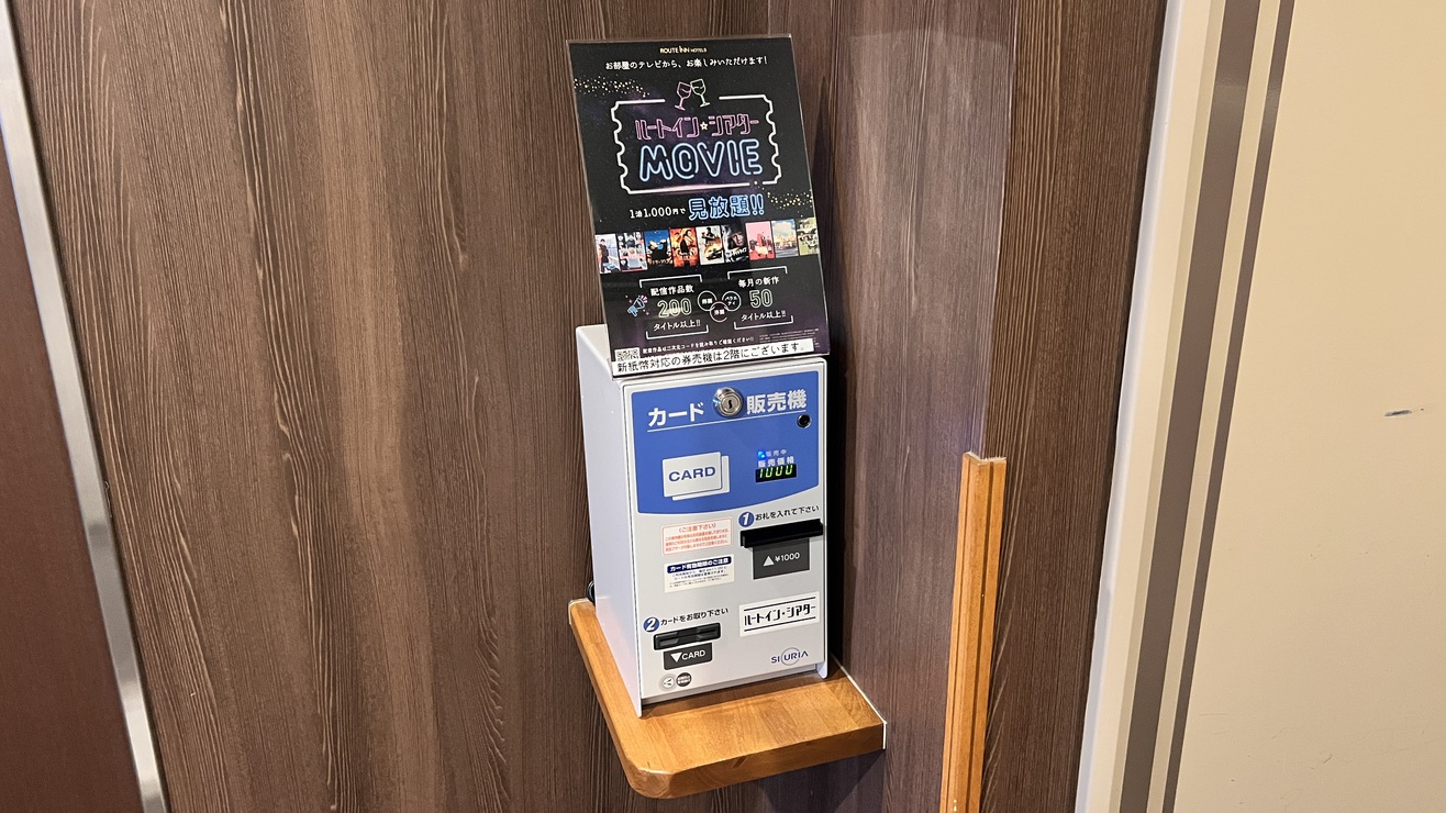 VODカード発券機コーナー