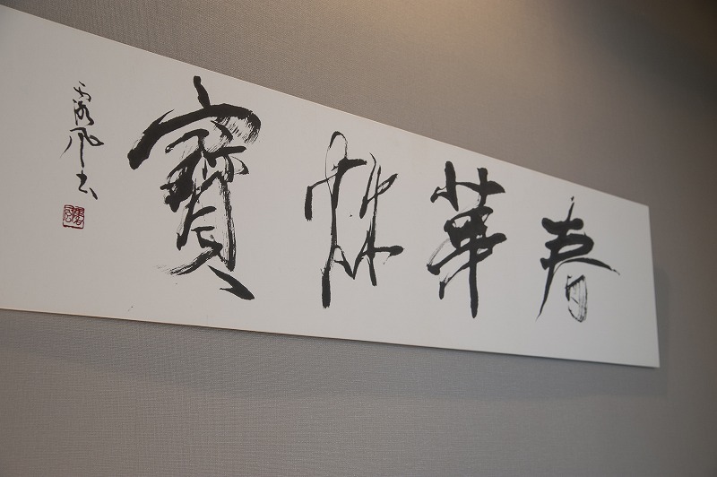 和室の書