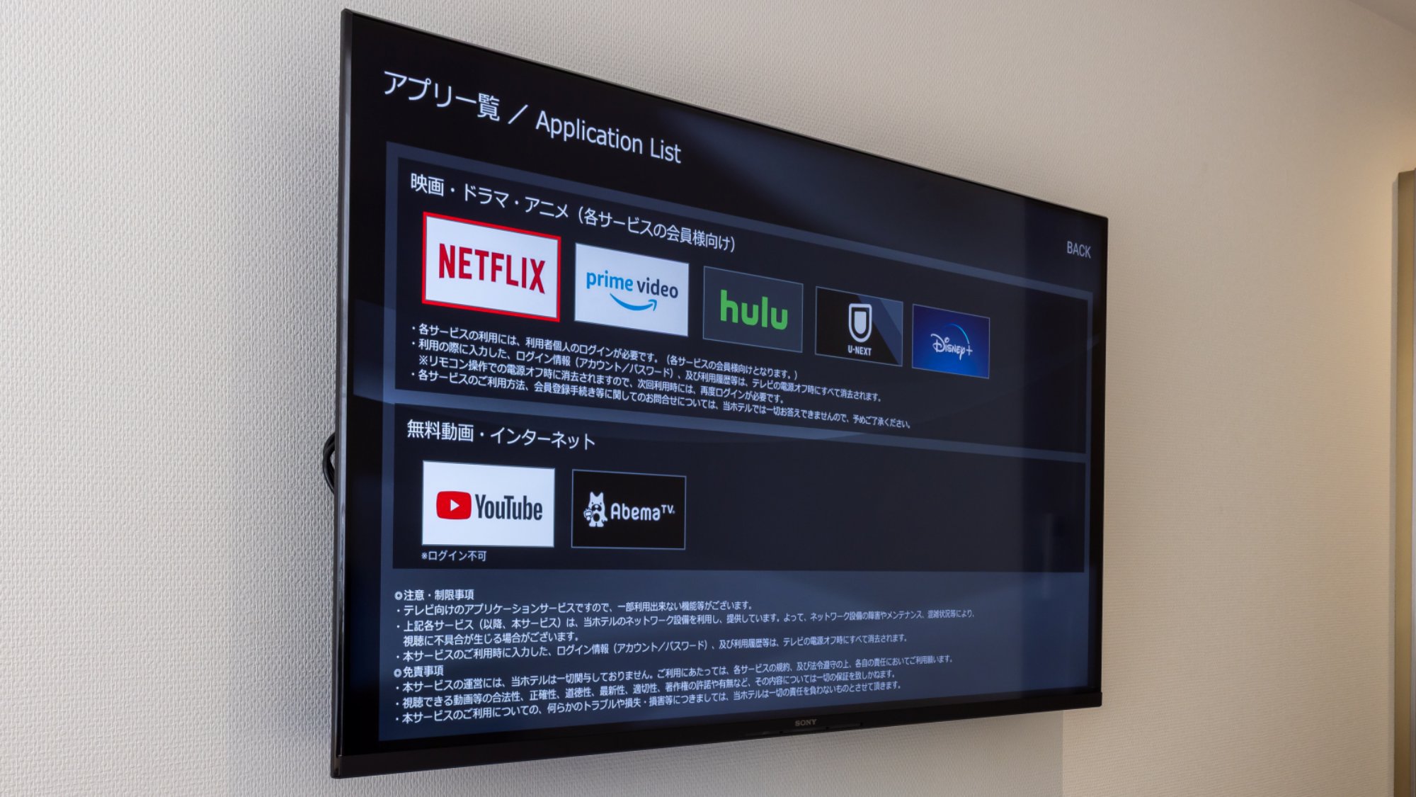 全室スマートテレビ各種動画配信サービスが客室でお楽しみいただけます