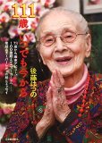 後藤はつの2月14日発売