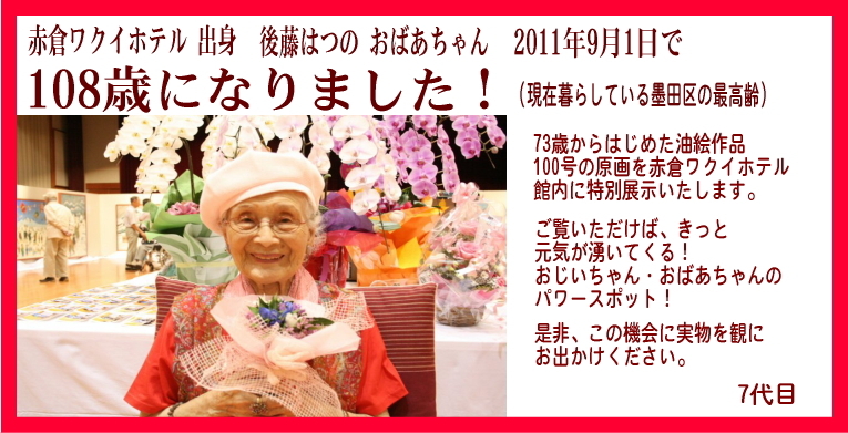 後藤はつの絵画展