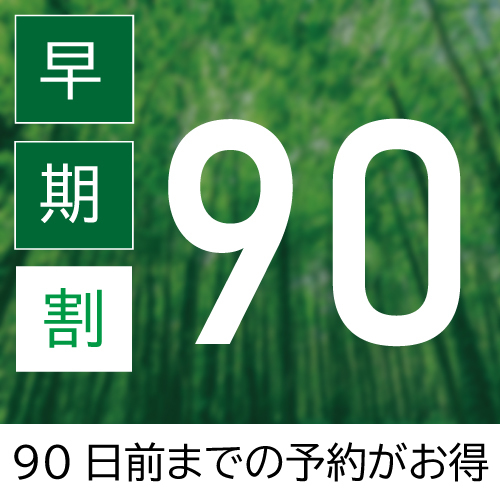 【早期割90】お一人につき15％OFF＆愛犬の選べるおやつ付き　☆90日前の予約でわんだふる☆