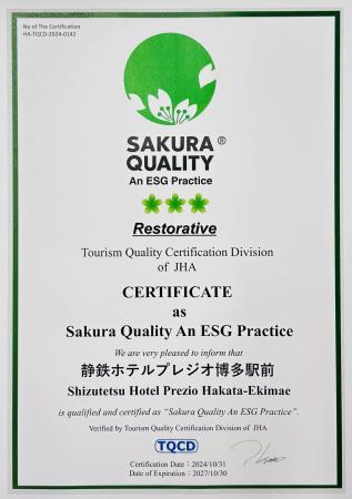 サクラクオリティ認証