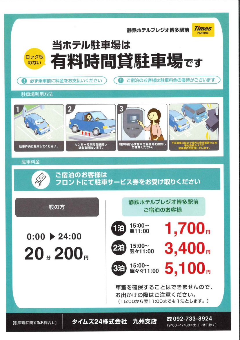 駐車場のご案内