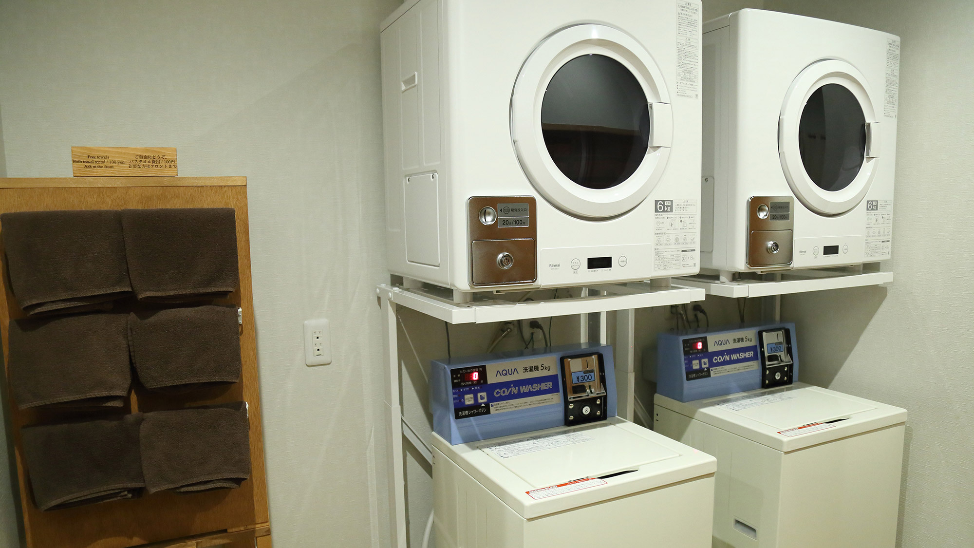 ・【コインランドリー】洗濯機・乾燥機（有料・洗剤込み）