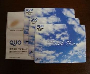 QUOカード¥3000付プラン