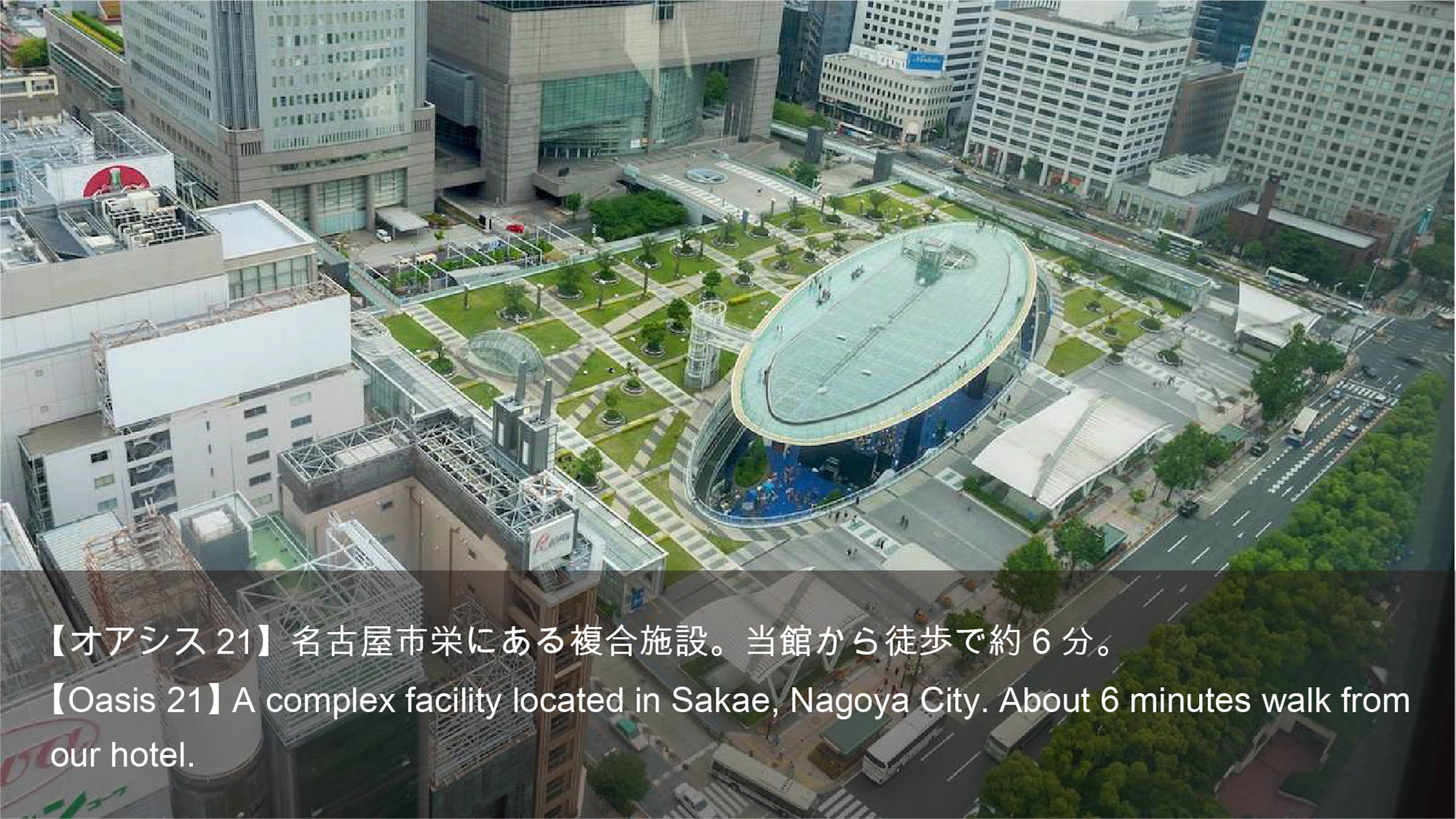 オアシス21までは徒歩6分