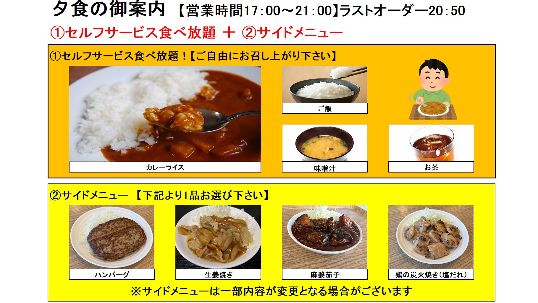 夕食案内