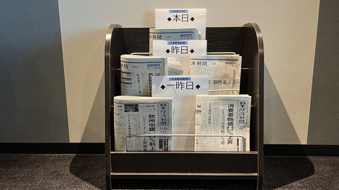 ロビー新聞コーナーロビーにてお読み頂けます。