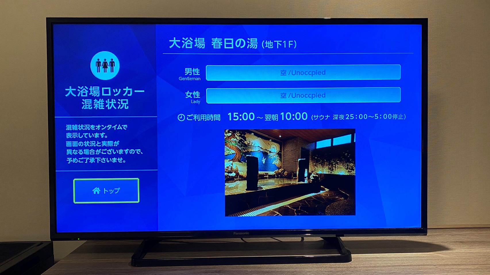 【客室】混雑状況画面