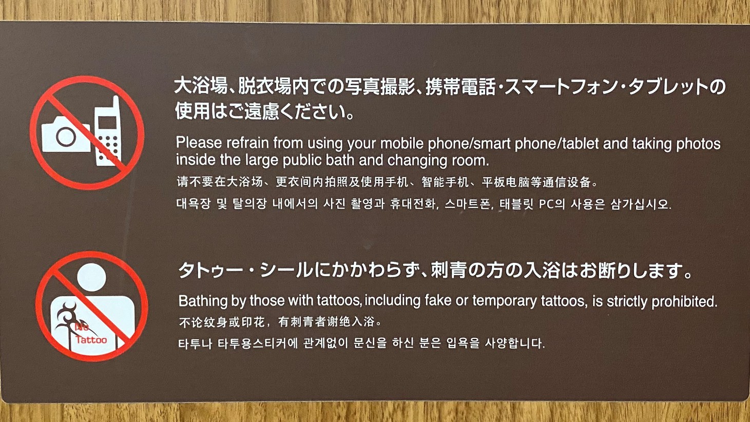 大浴場・脱衣場利用にあたっての注意点
