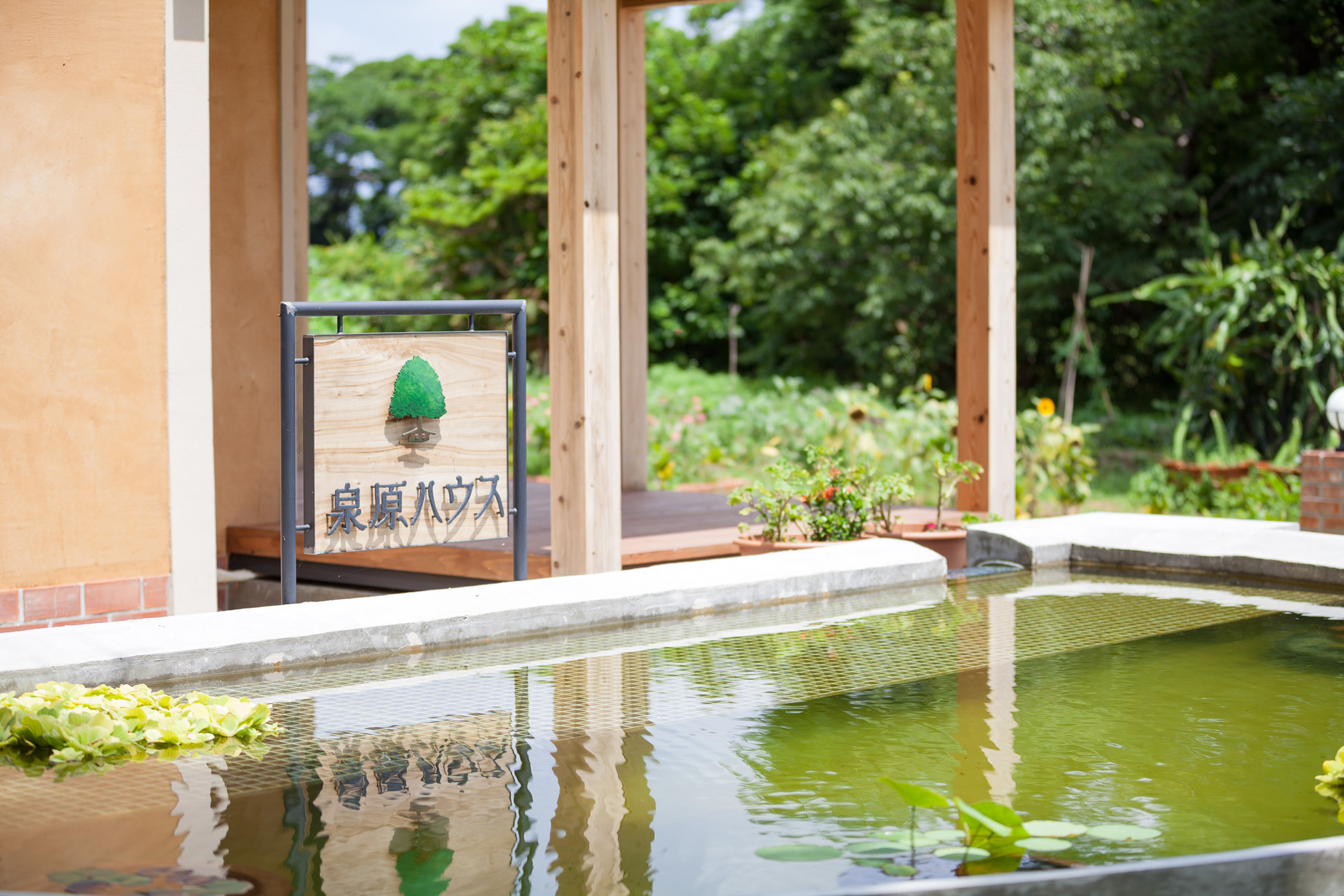 泉原ハウスには、雨水循環用の池があります。