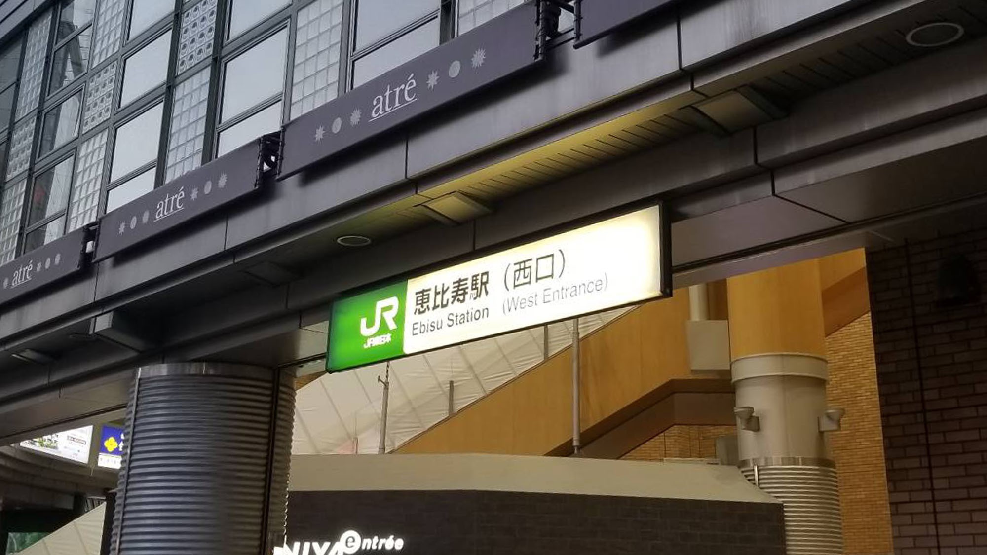 恵比寿駅西口（徒歩5分）