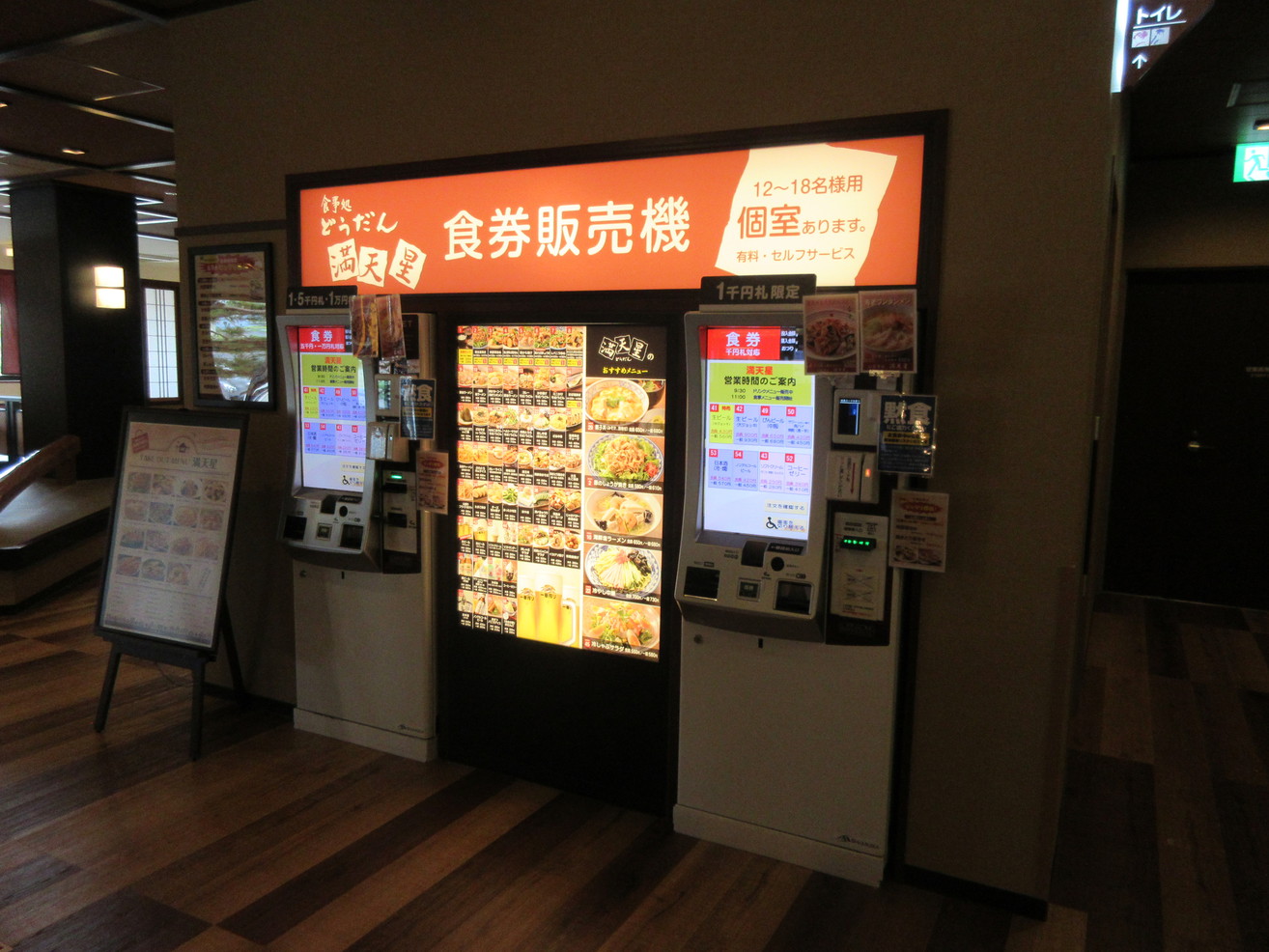 お食事処満天星 券売機
