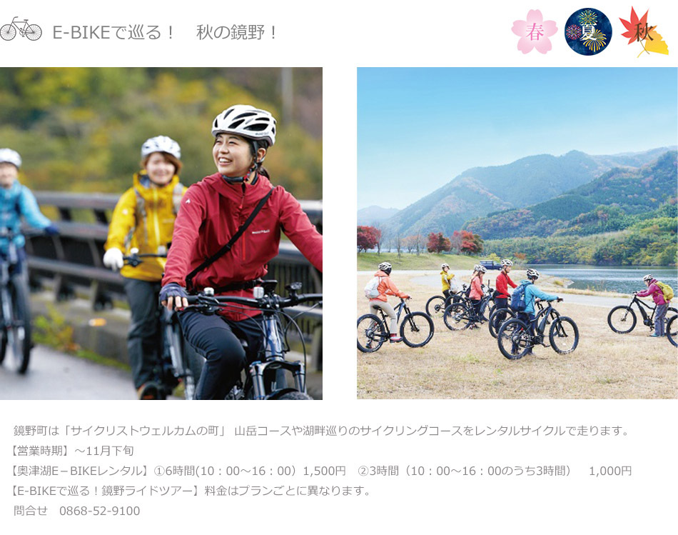 E-BIKE