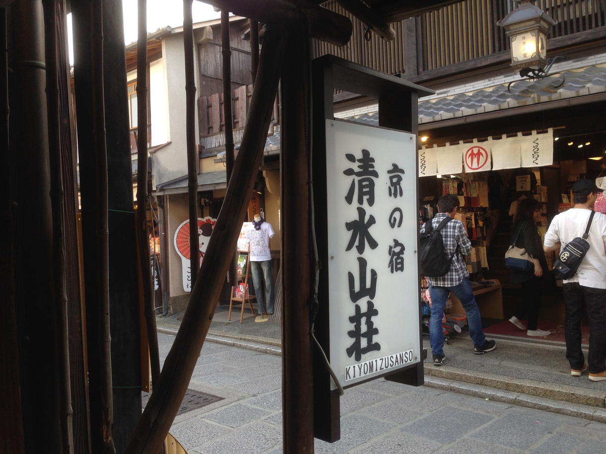 This photo about Kyo no Yado Kiyomizu Sanso shared on HyHotel.com