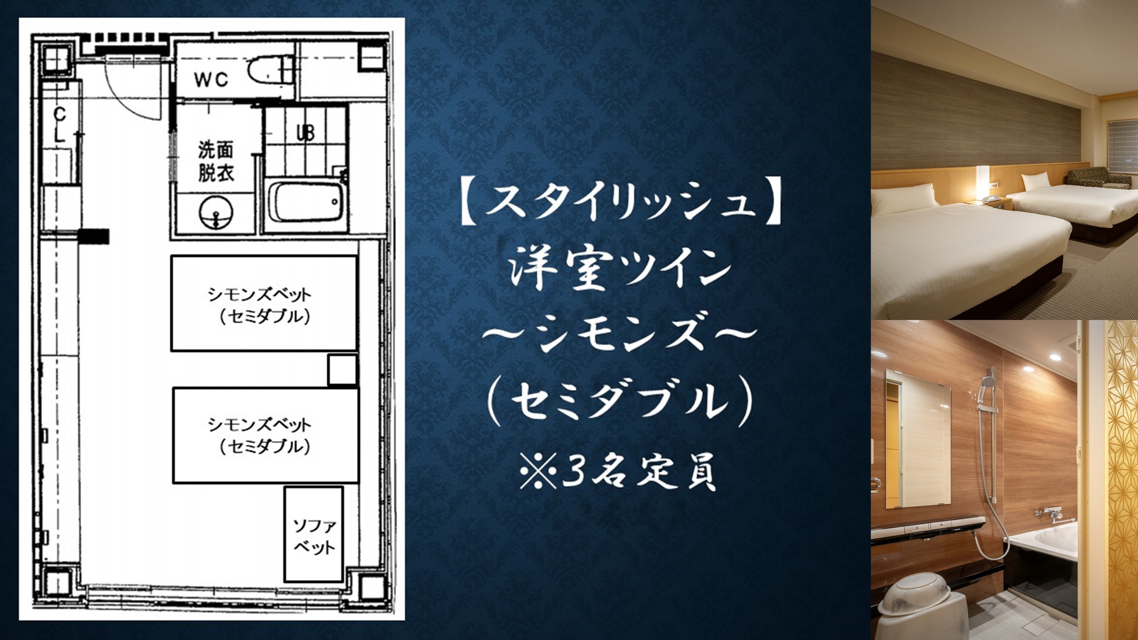 洋室ツイン(スタイリッシュ)平面図