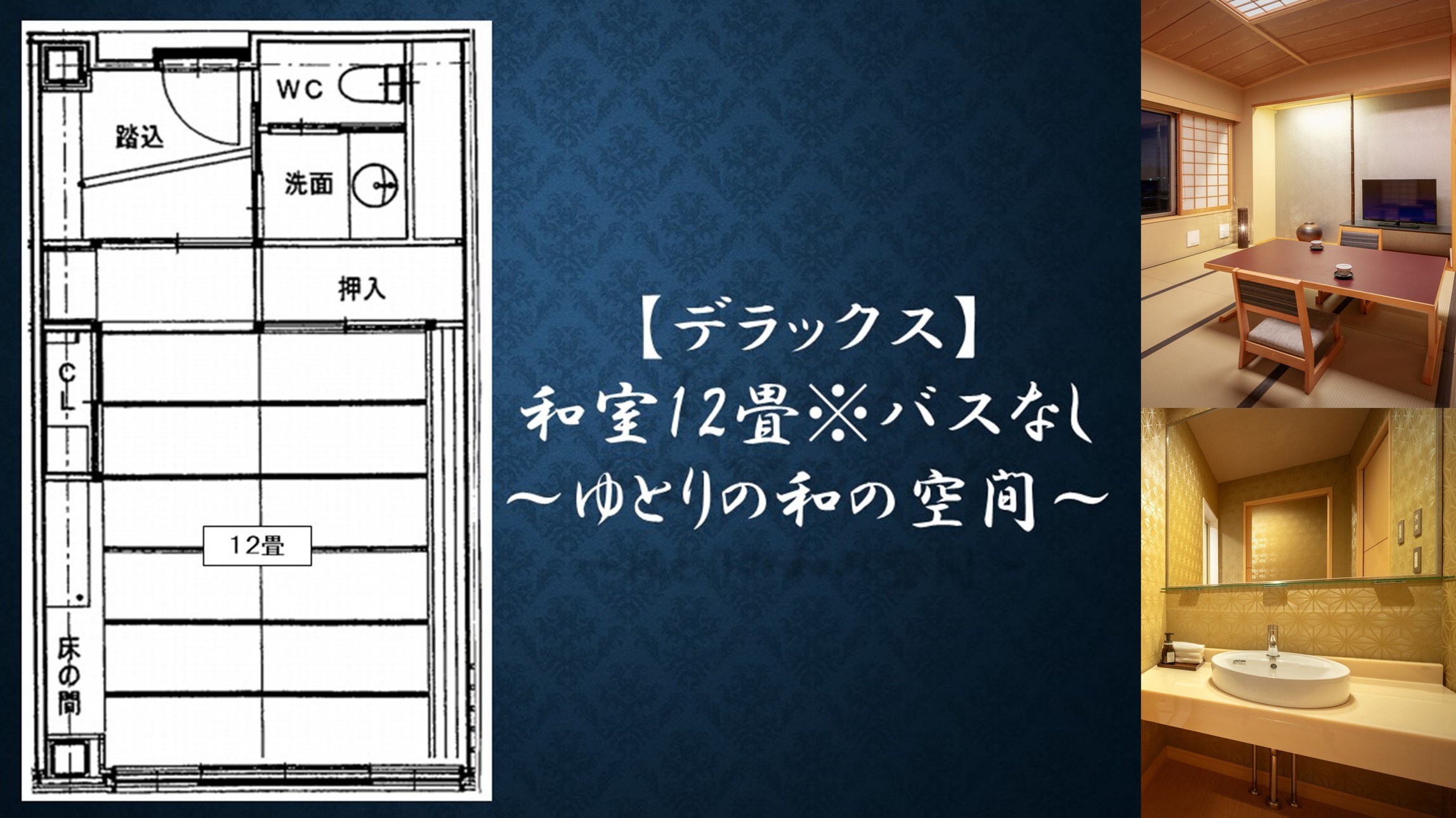 和室12畳※バスなし平面図