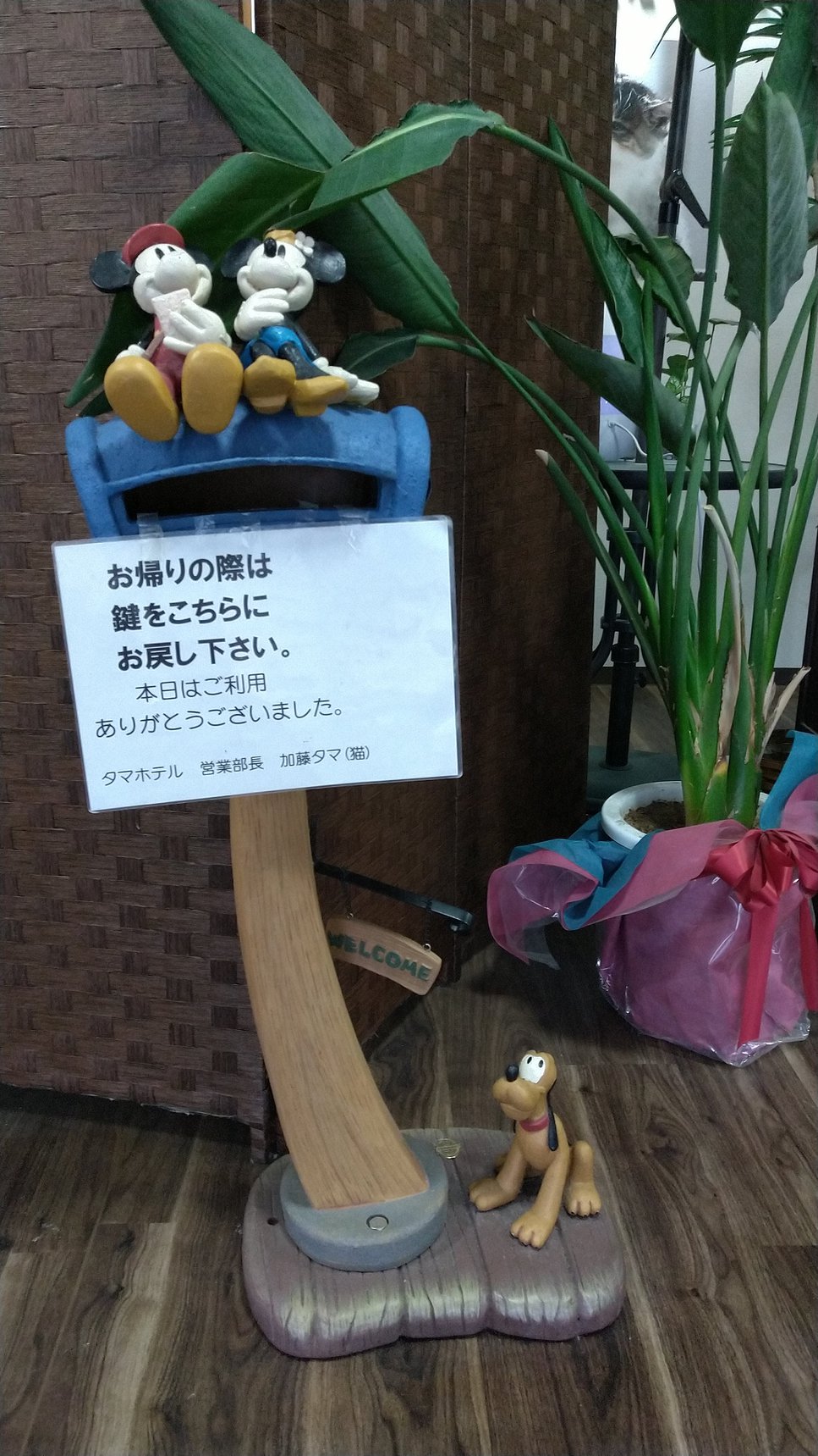 お帰りはこちらにカギを入れて
