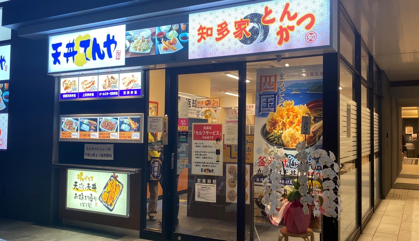 １階「天丼てんや+とんかつ知多家」外観