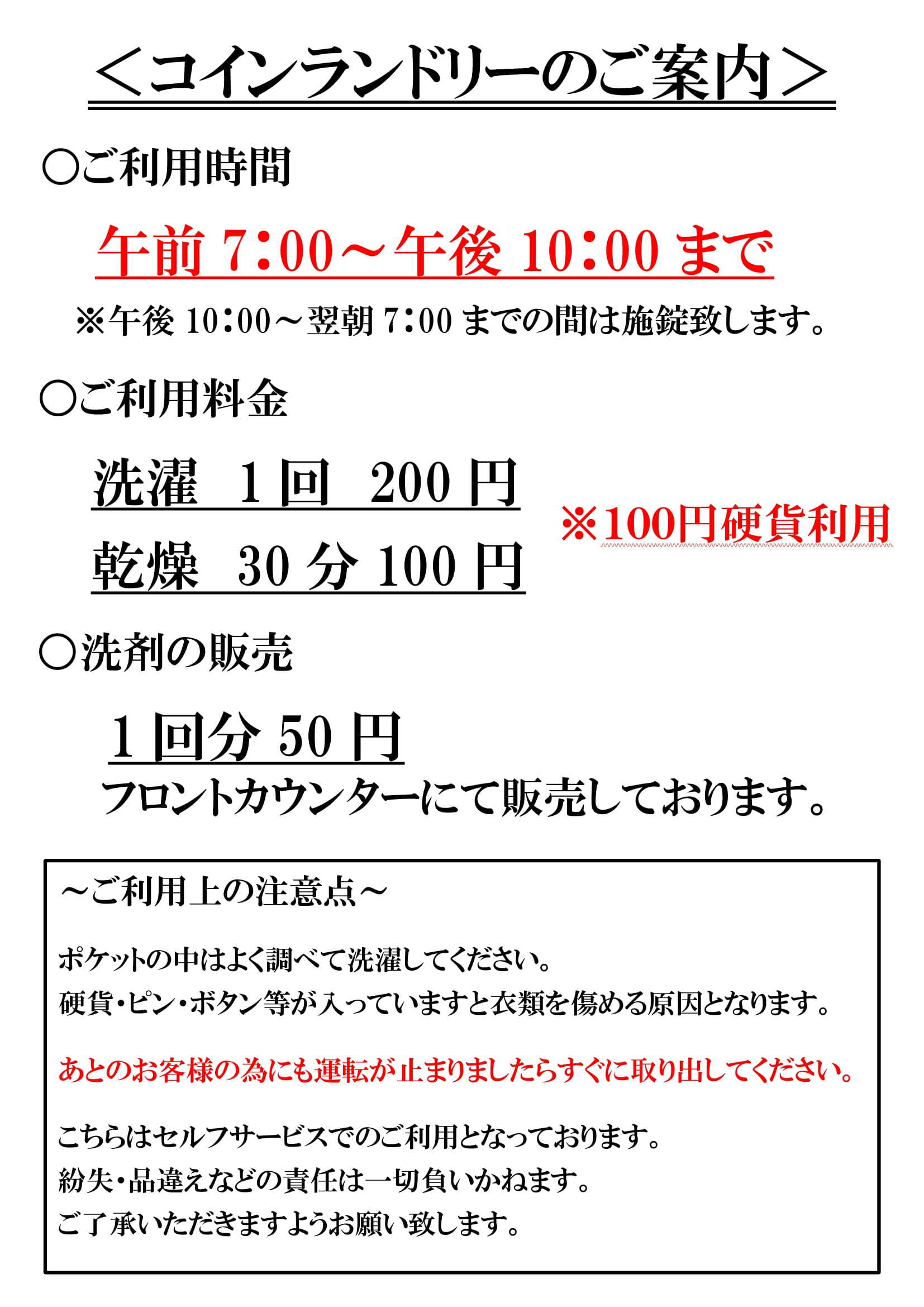 コインランドリーのご利用のご案内です
