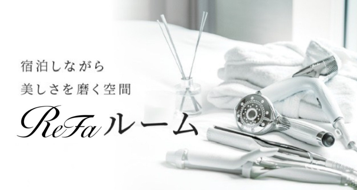【室数限定！ReFaルーム】泊まってビューティー体験 ＆高層階でワンランク上のひと時を♪〜素泊まり〜
