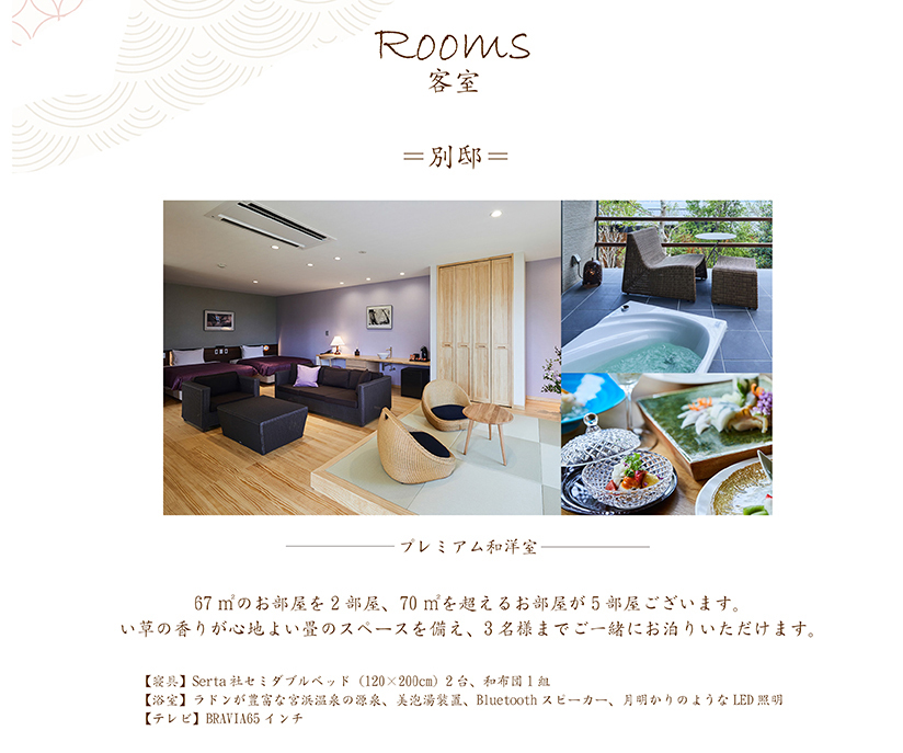 別邸客室①