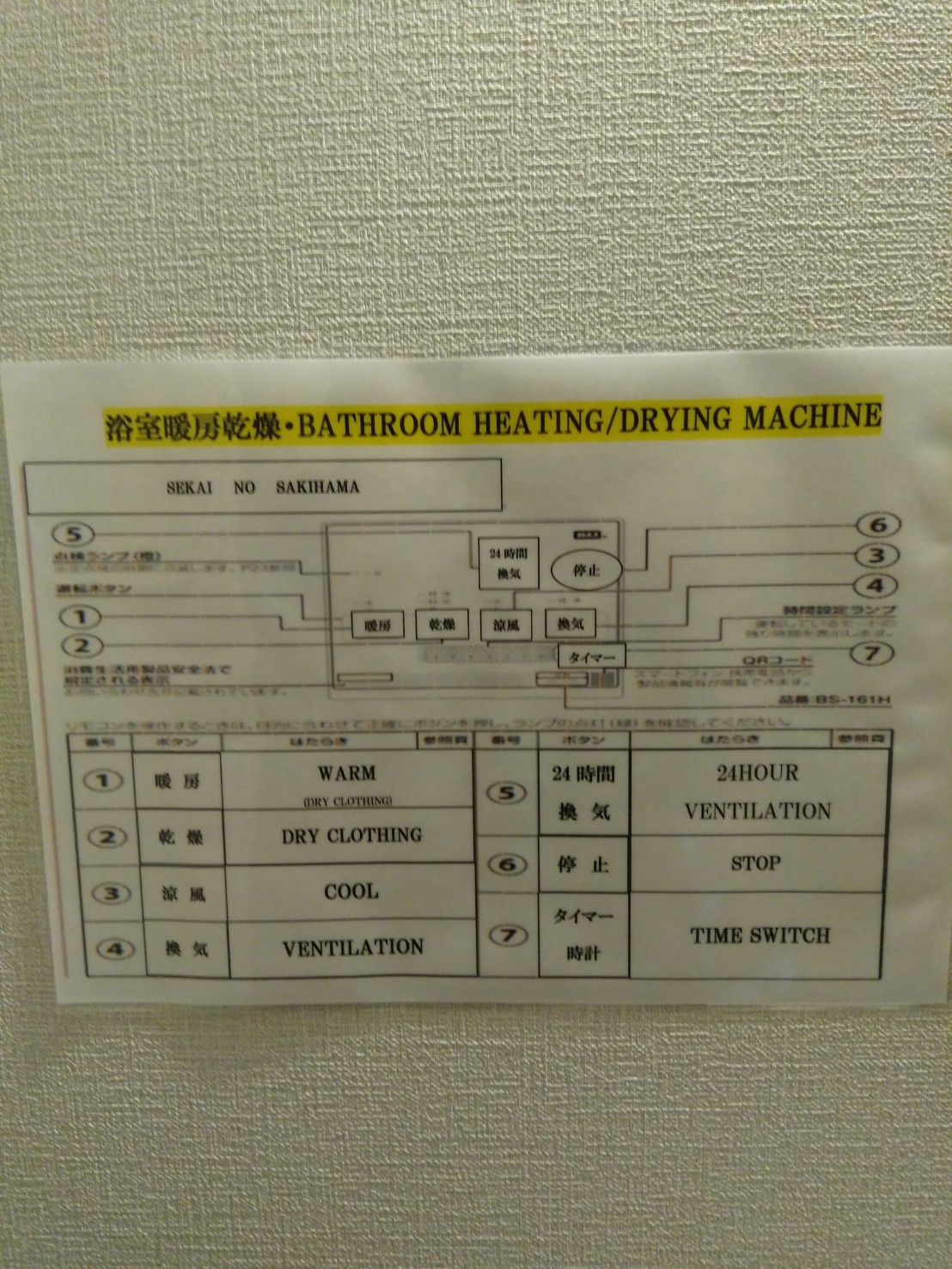 浴室乾燥機の使い方