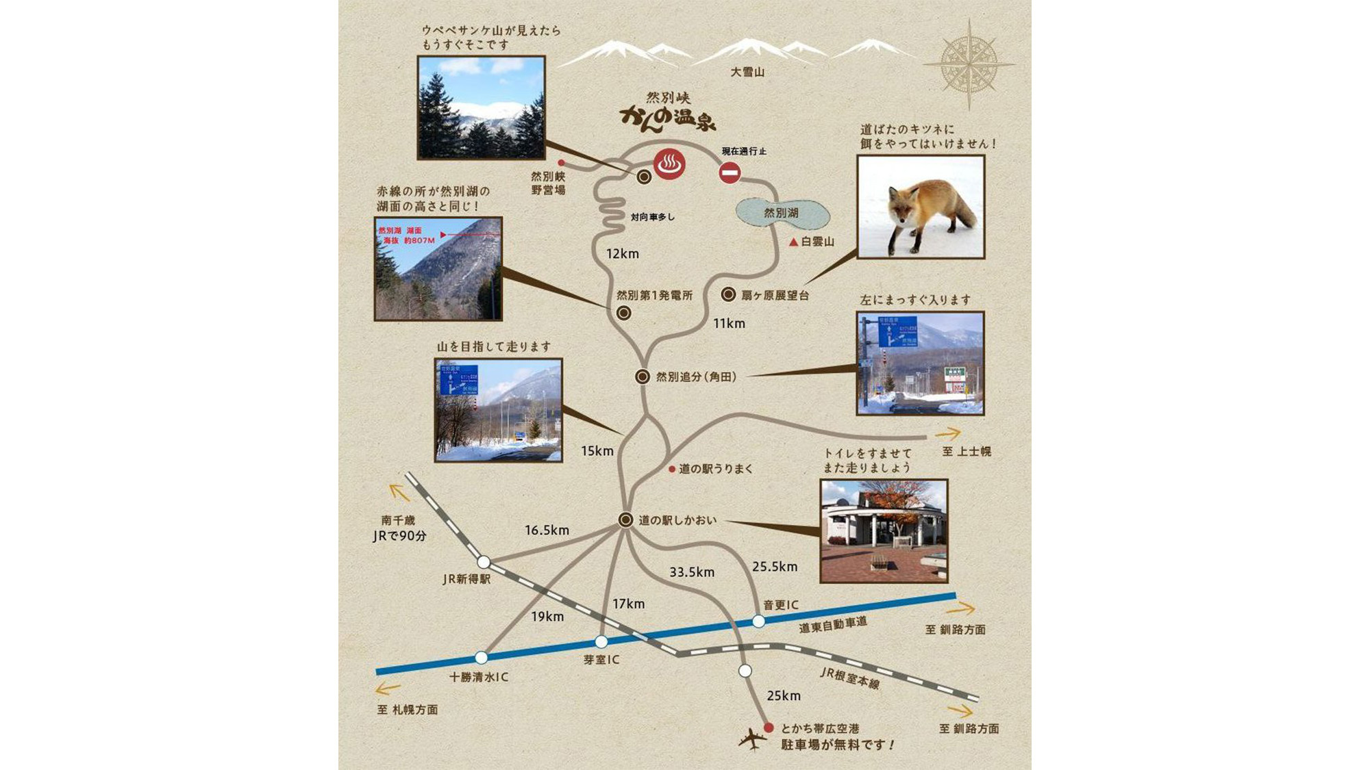 ・【案内図】とかち帯広空港から然別峡かんの温泉へのアクセス案内