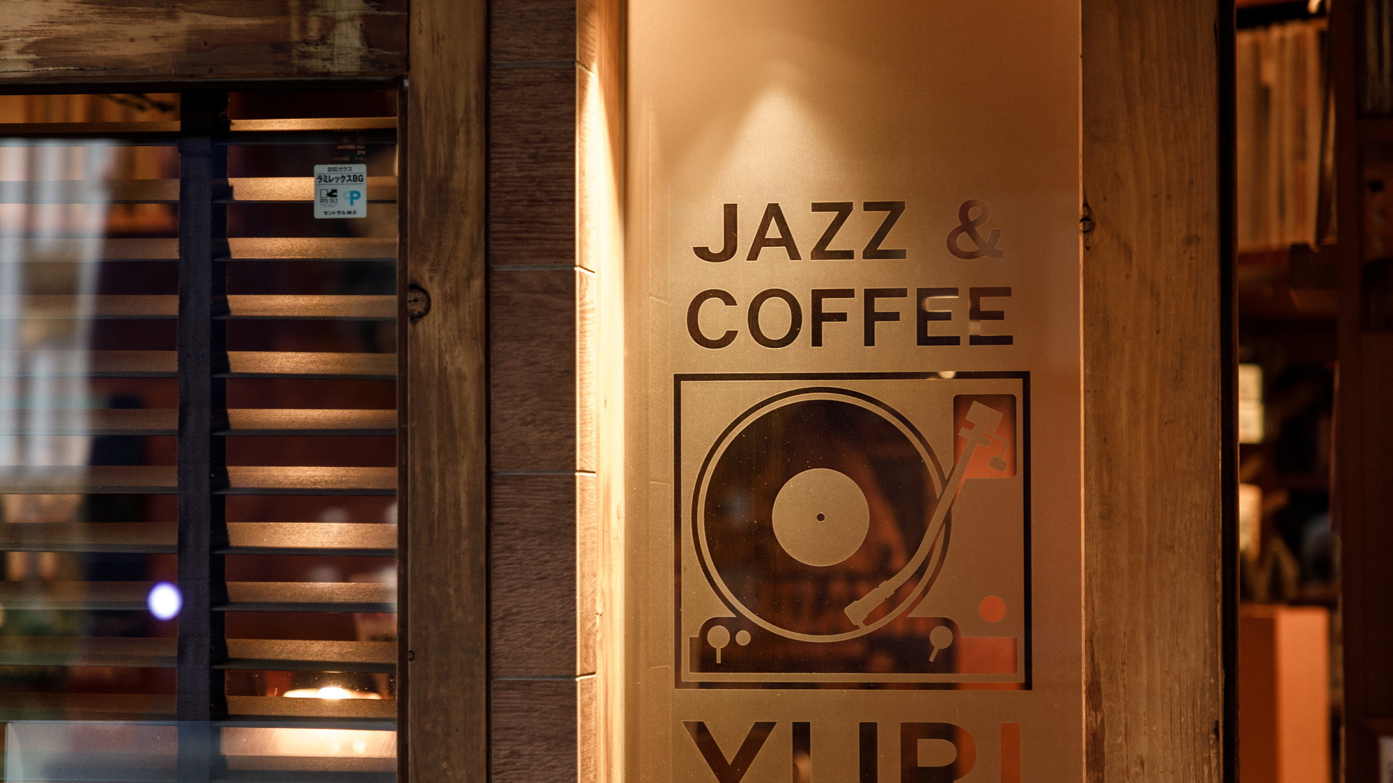 【JAZZ&COFFEE YURI】ホテルより徒歩約6分