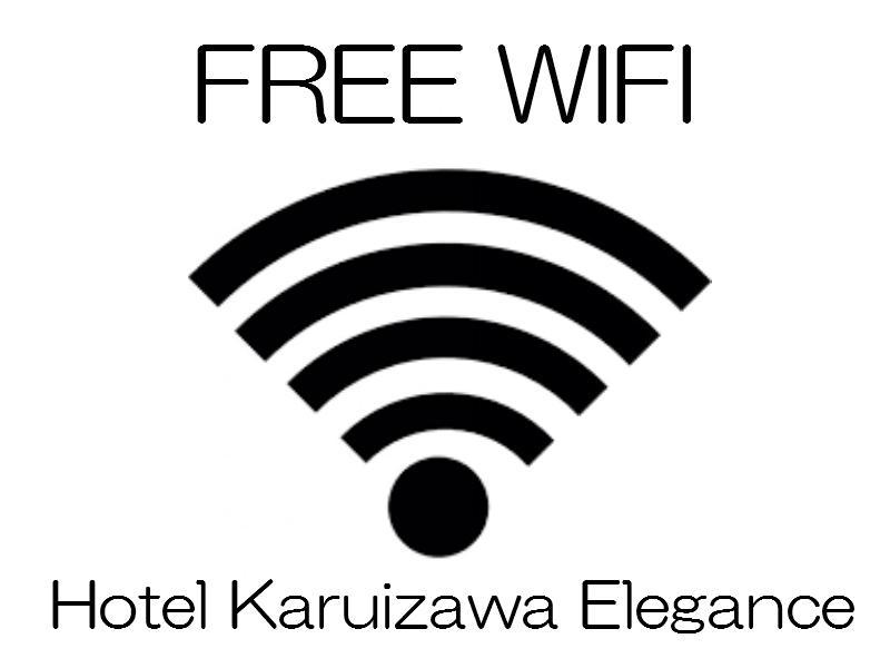 館内・客室無料WIFI