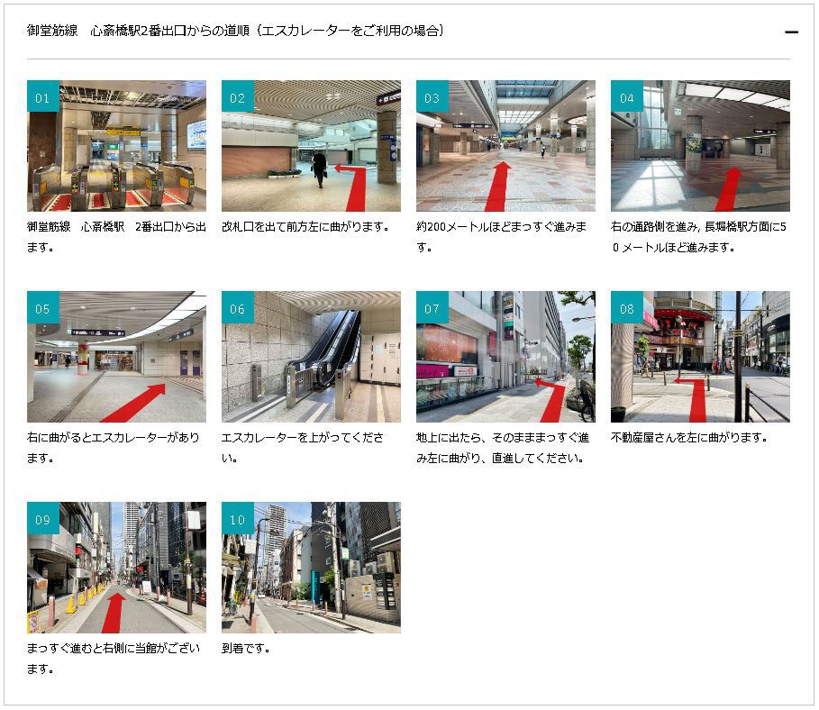 アクセス（心斎橋駅からお越しの方）