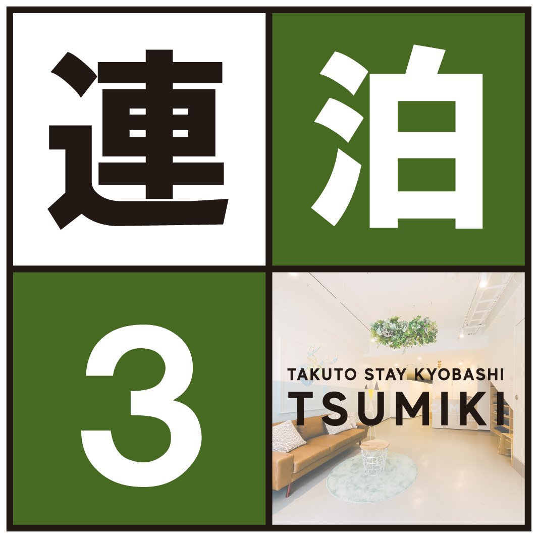 TAKUTO STAY KYOBASHI TSUMIKI - Hostel image