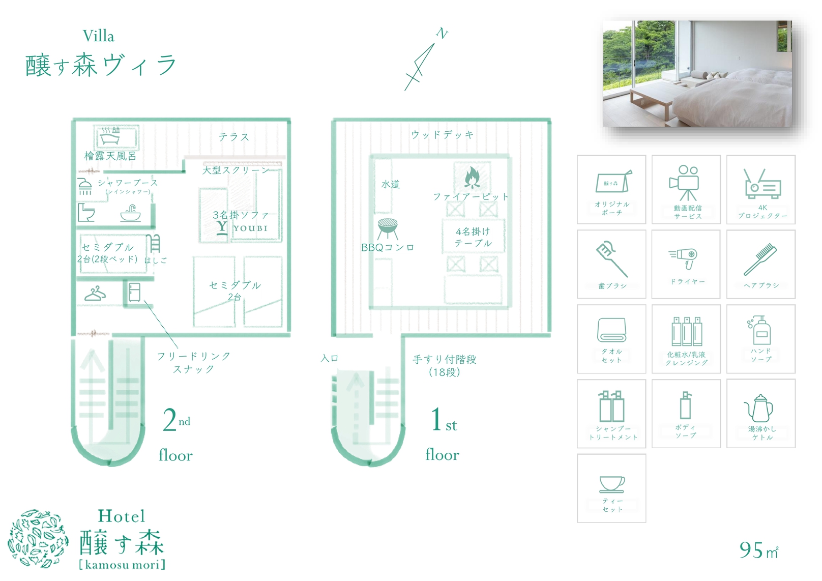 平面図＿醸す森ヴィラ